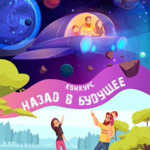 Назад в будущее 1