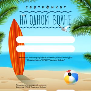 Волна сертификат